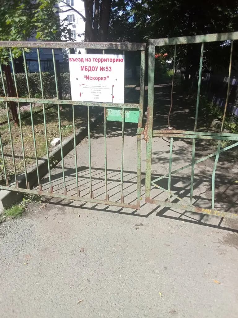 Детский сад № 53 Искорка — фото 6