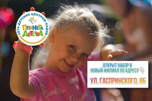 Планета Детства — фото 4