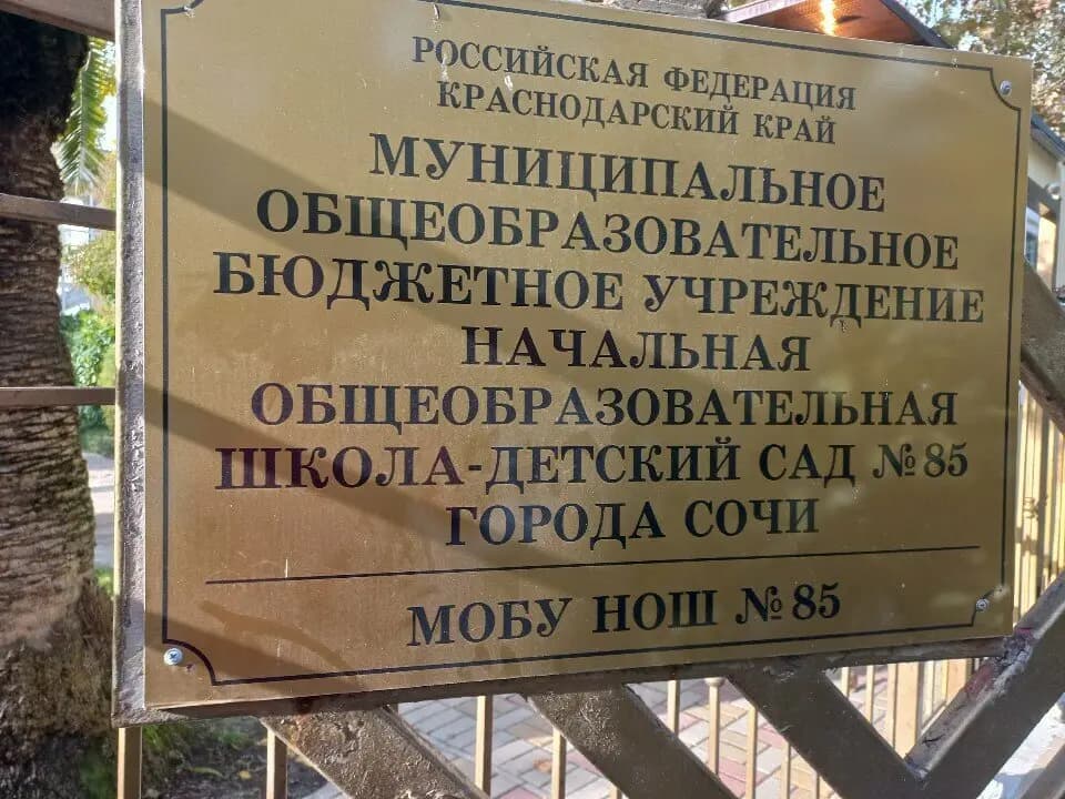 Начальная общеобразовательная школа-детский сад № 85 — фото 3
