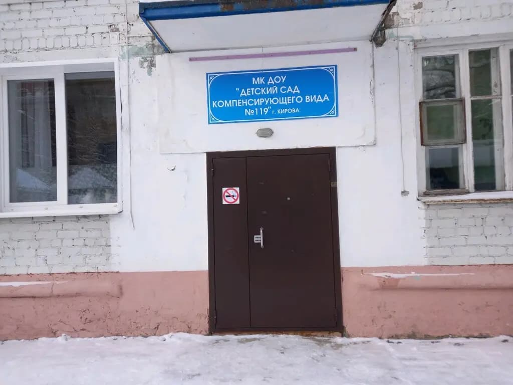 Детский сад № 119 Полянка — фото 6