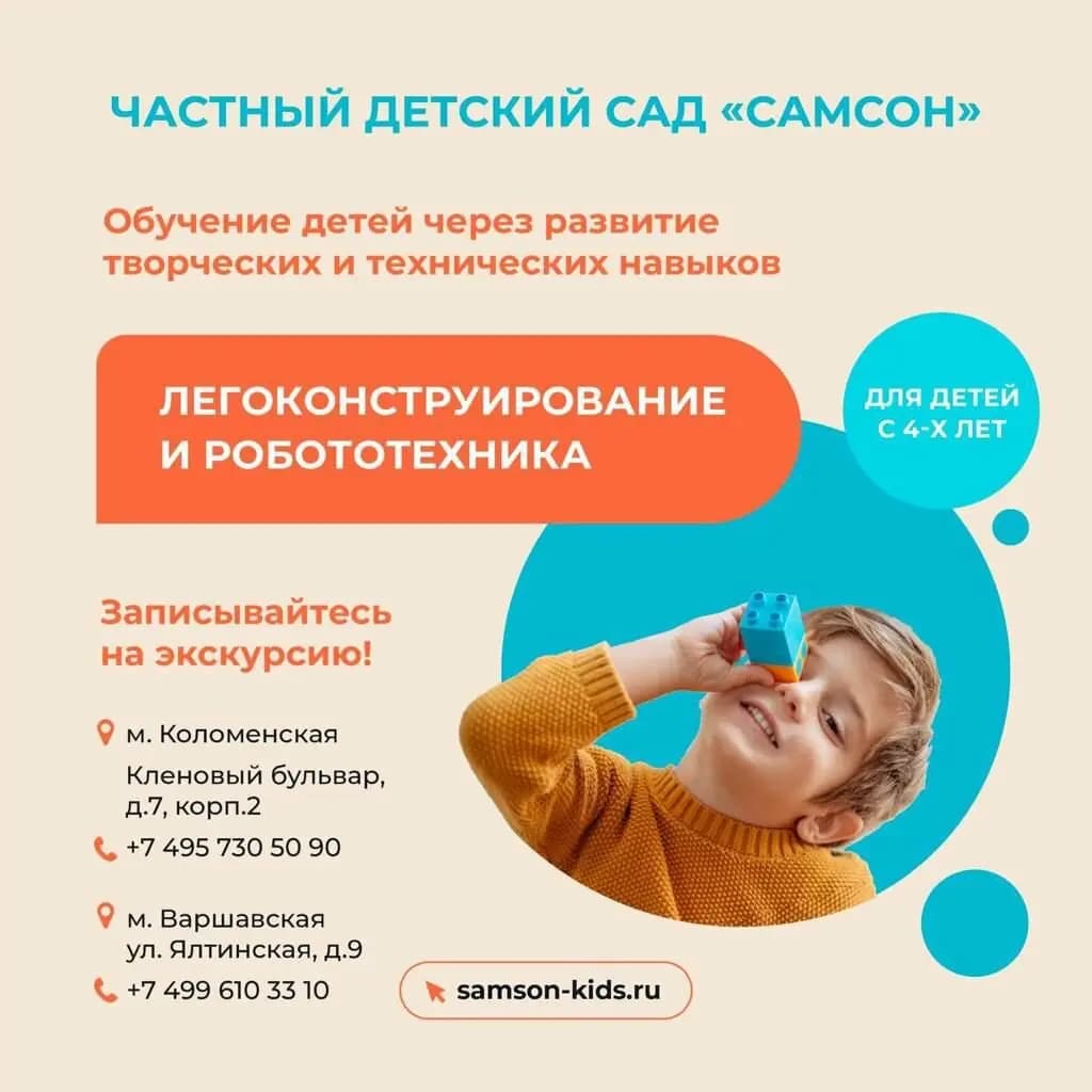 Детский сад Самсон — фото 4