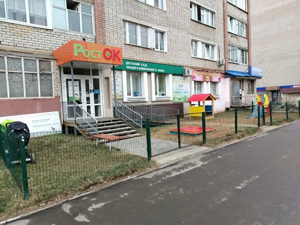 Детский сад Росток — фото 6