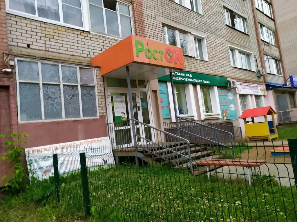 Детский сад Росток — фото 9