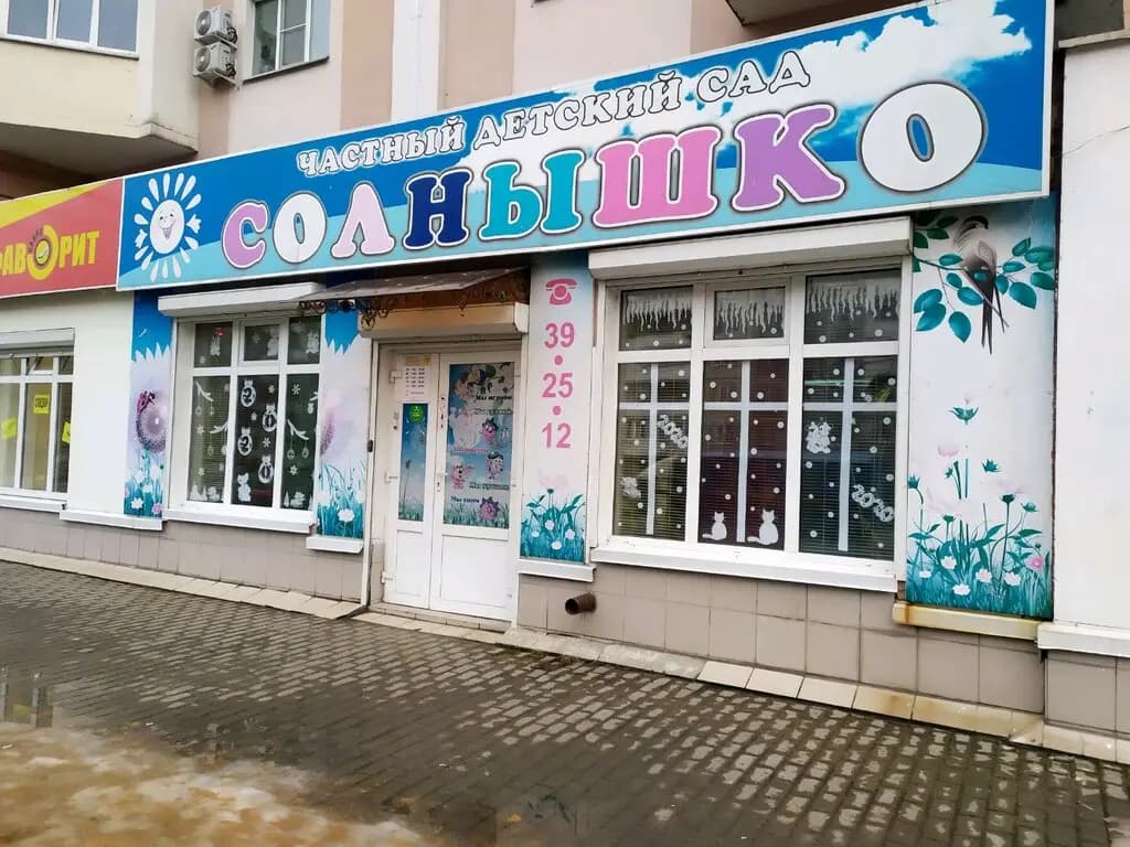 Солнышко — фото 2
