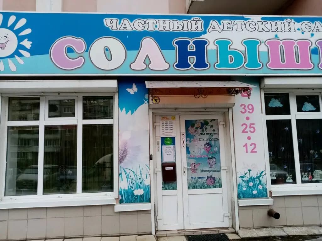 Солнышко — фото 5