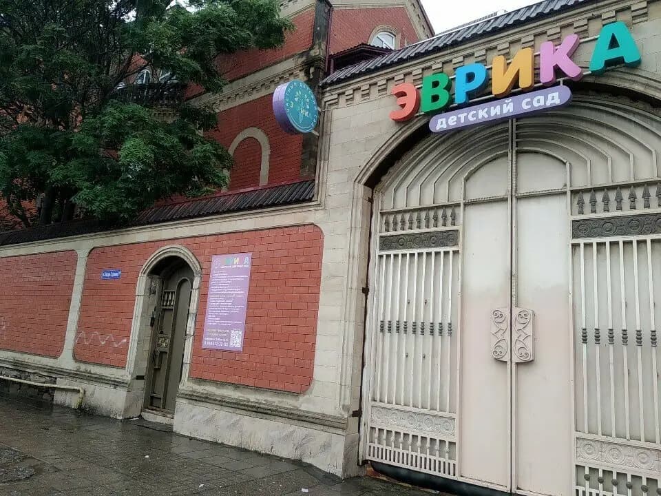 Частный детский сад Эврика — фото 2