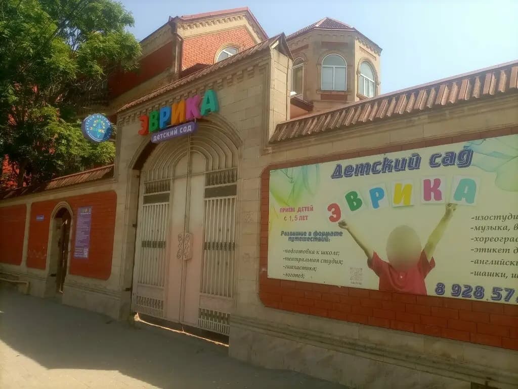 Частный детский сад Эврика — фото 3
