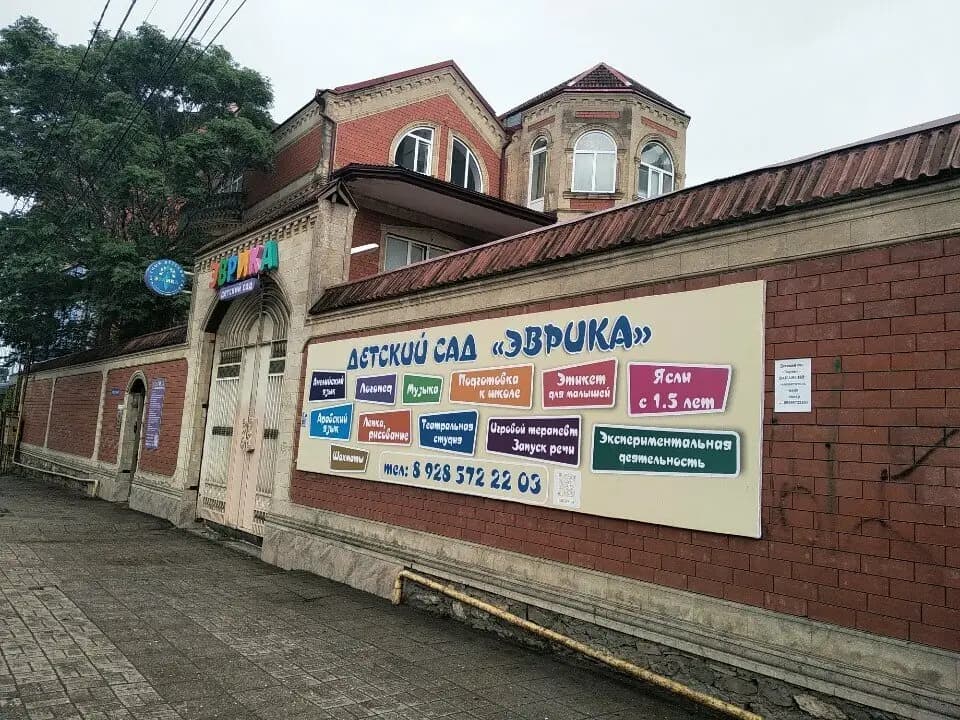Частный детский сад Эврика — фото 8