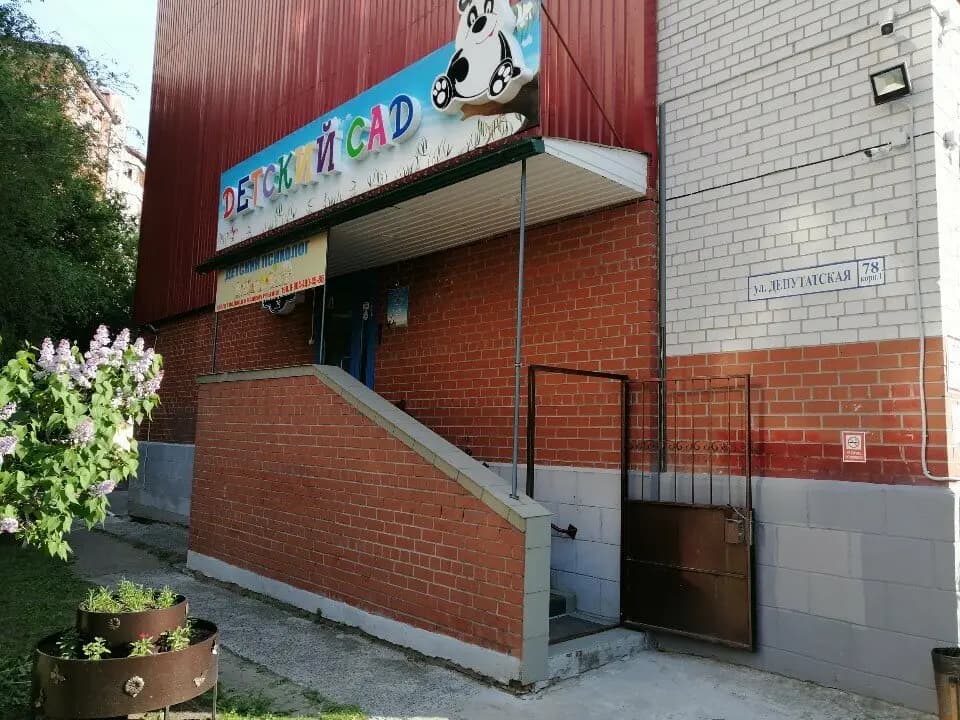 Детский сад Панда — фото 6