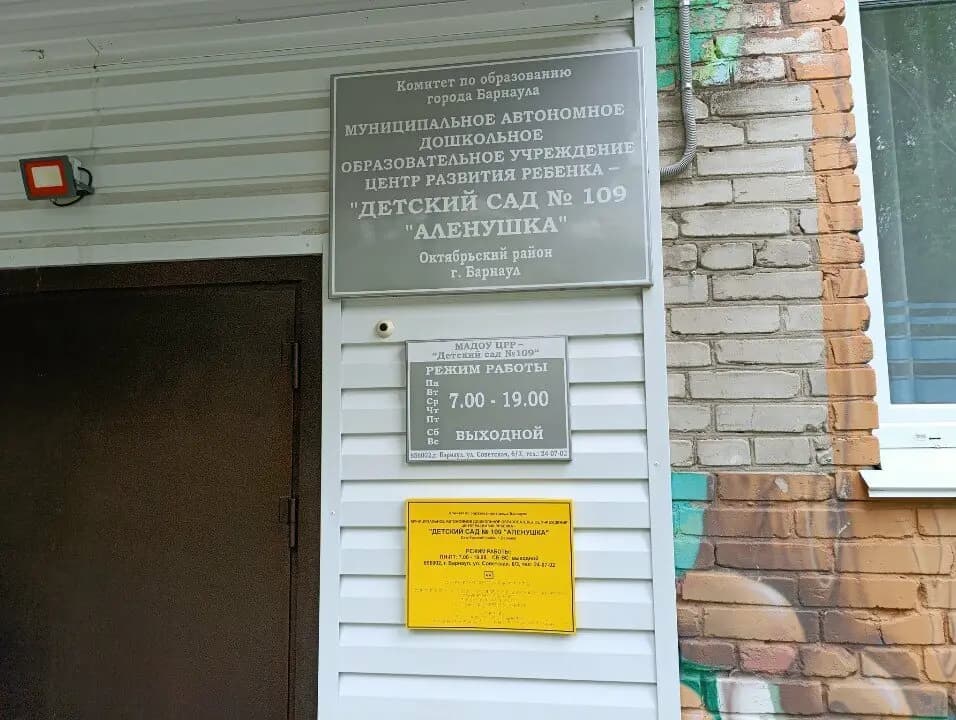 Детский сад № 109 Алёнушка — фото 10