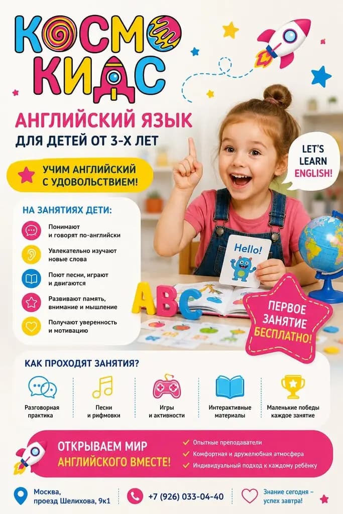 Космо Кидс Символ — фото 4