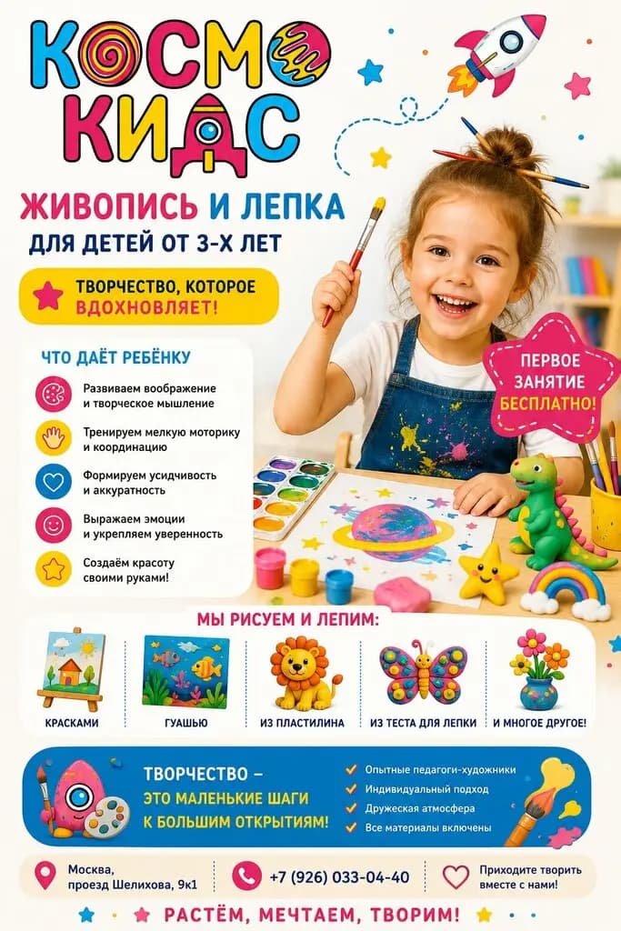 Космо Кидс Символ — фото 6