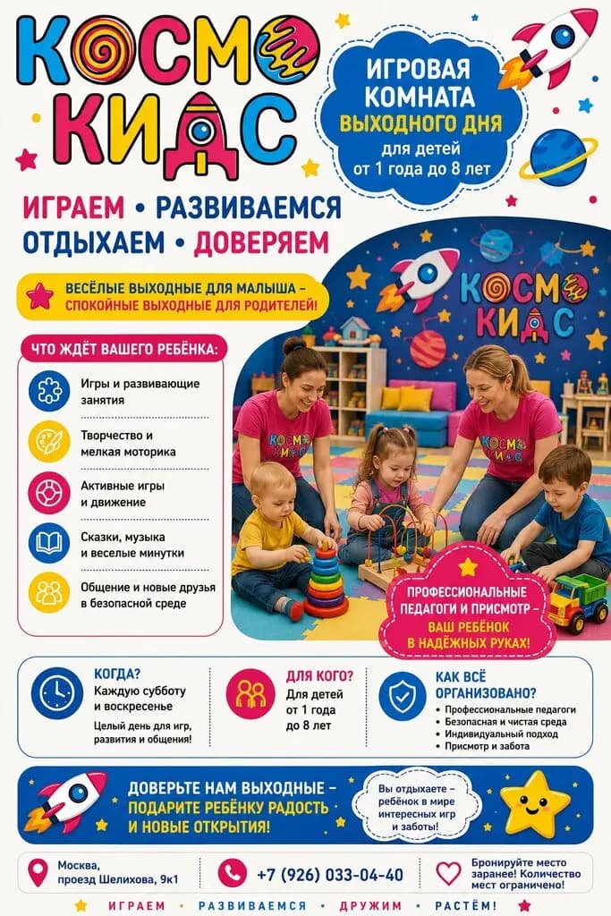Космо Кидс Символ — фото 7