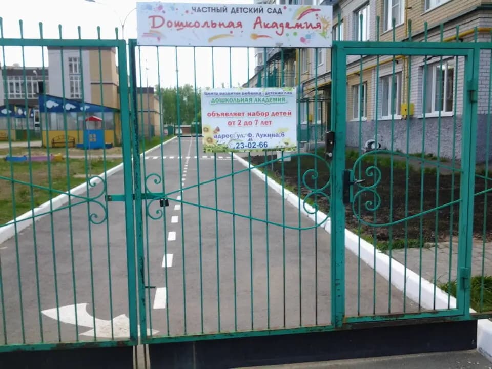 Центр развития ребенка-детский сад Дошкольная академия — фото 3