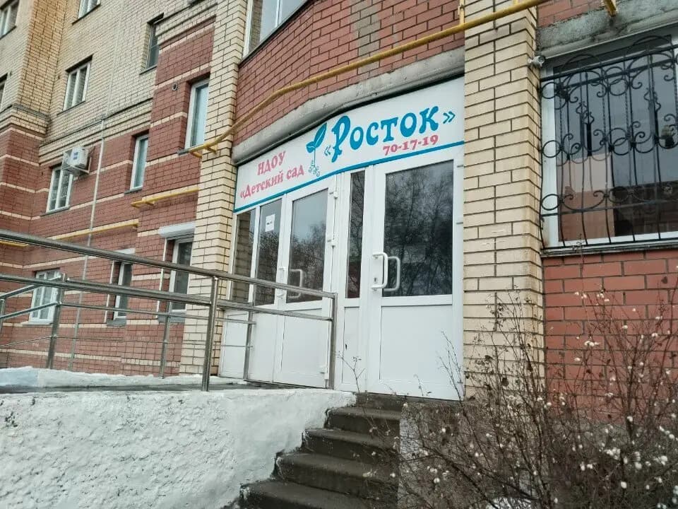Детский сад Росток — фото 6