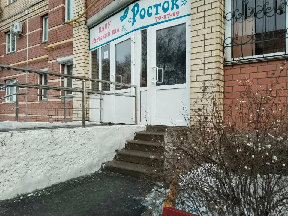 Детский сад Росток — фото 7