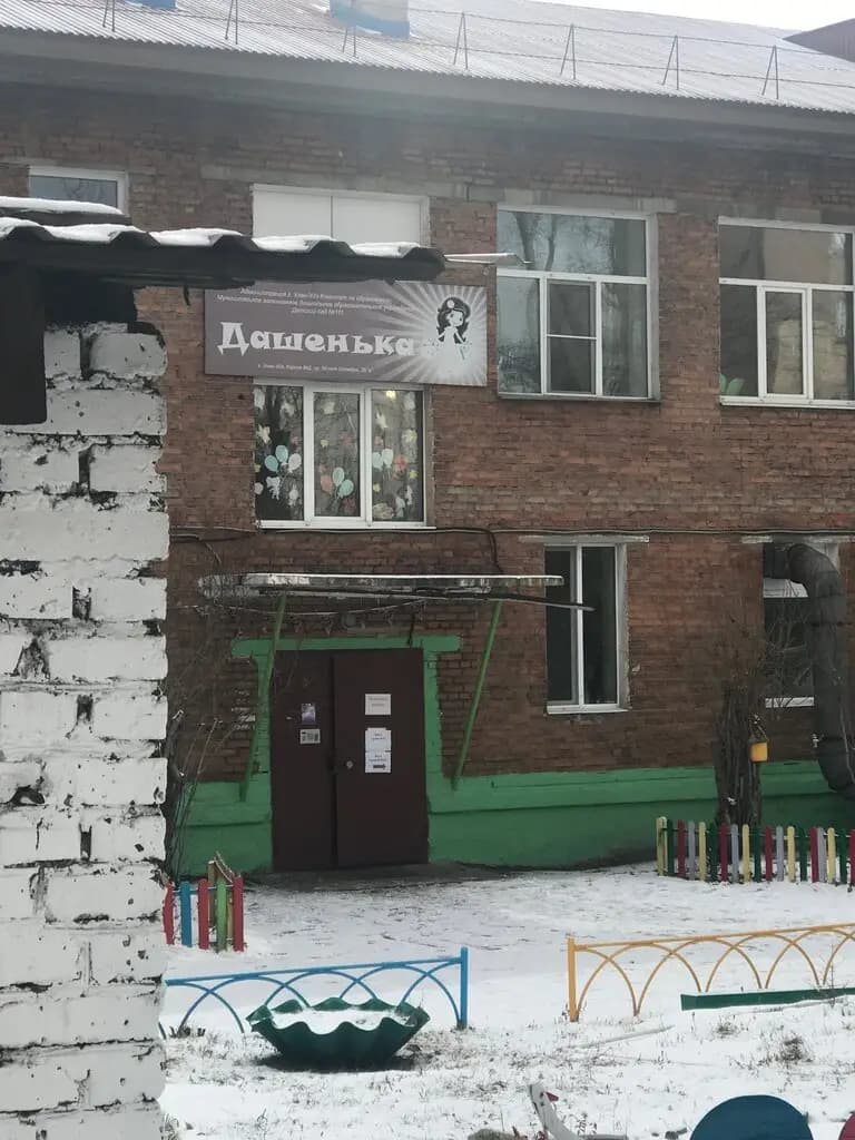 Детский сад № 111 Дашенька — фото 4