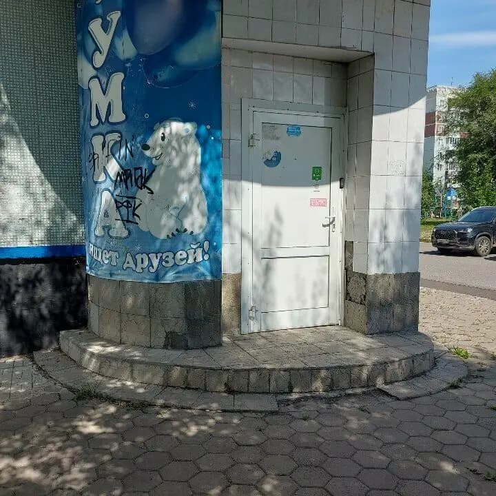 Умка — фото 3