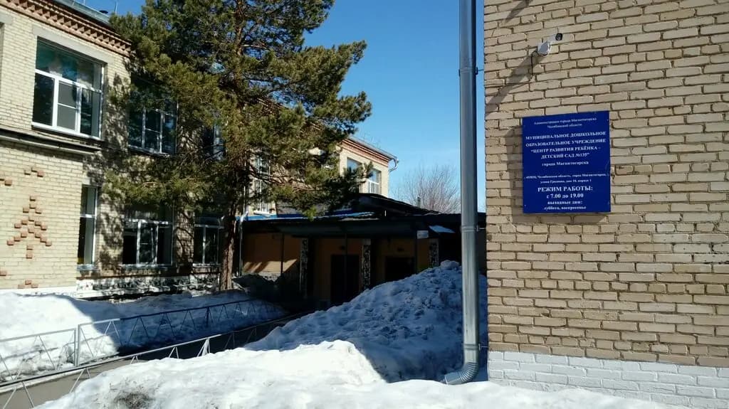 Центр развития ребёнка-детский сад № 135 — фото 9