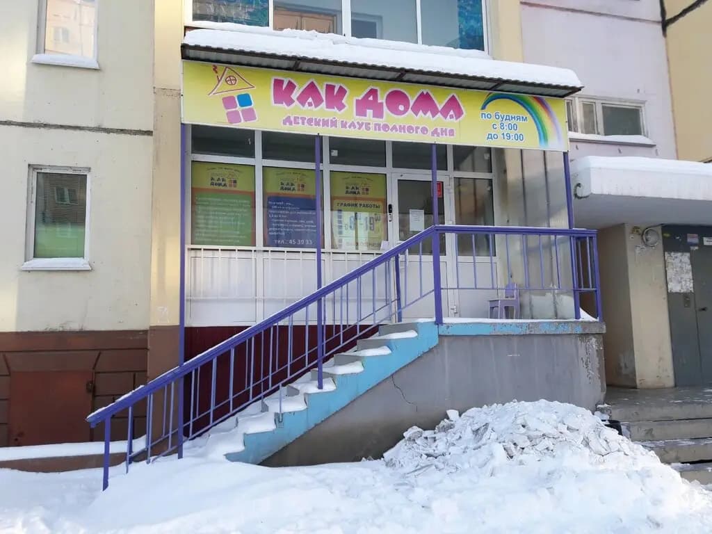 Как дома — фото 2