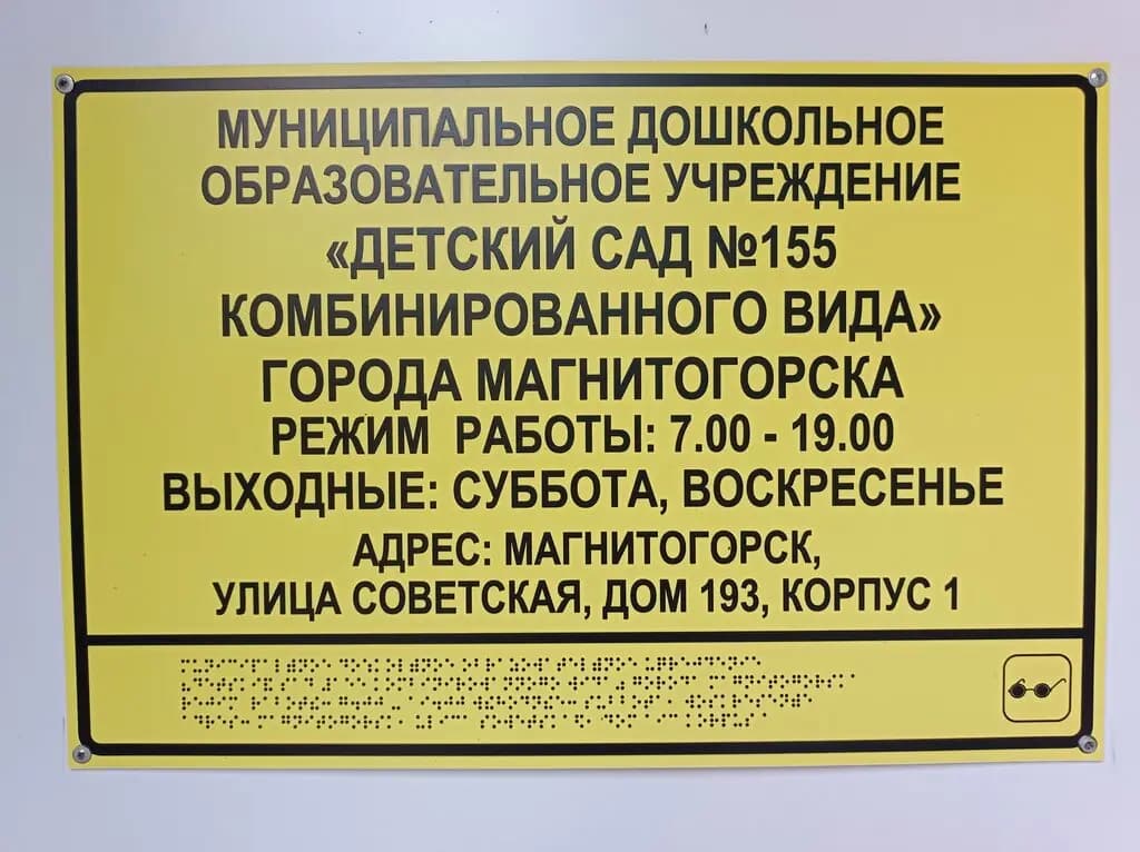 Детский сад № 155 Комбинированного вида — фото 9