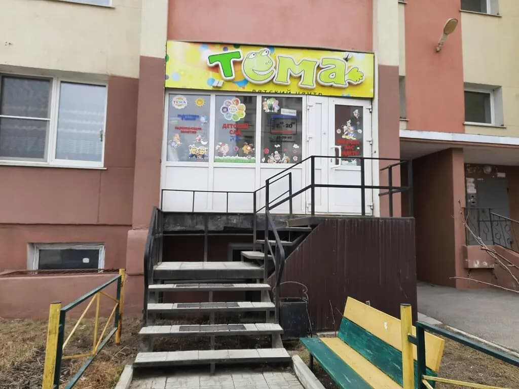 Тёма — фото 2