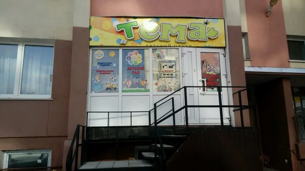 Тёма — фото 4