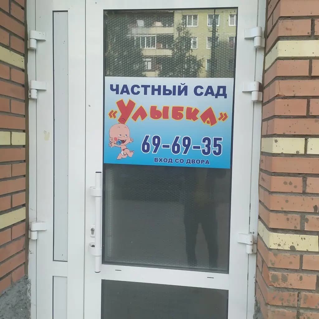Улыбка — фото 2