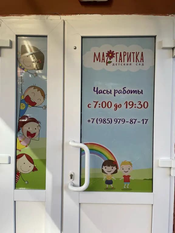 Маргаритка — фото 2