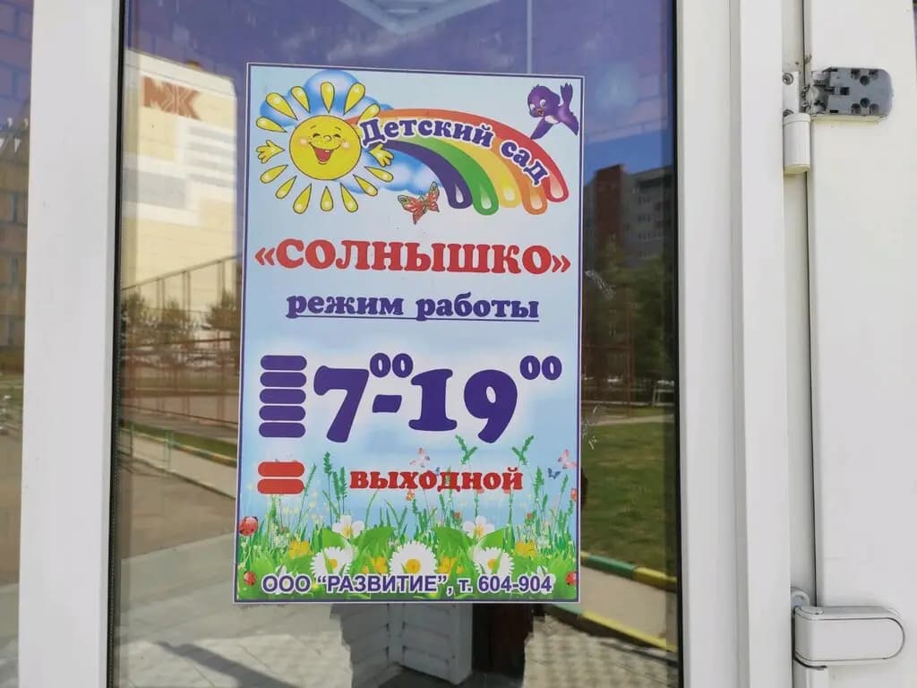 Солнышко — фото 2