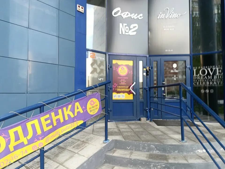 Мульти Пульти — фото 7