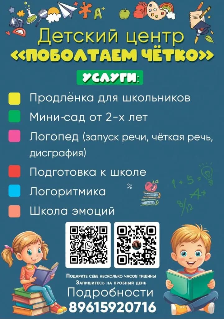 Поболтаем чётко — фото 5