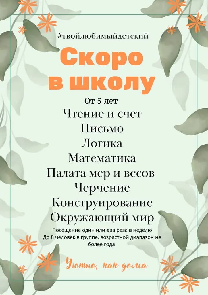 Твой любимый детский — фото 10
