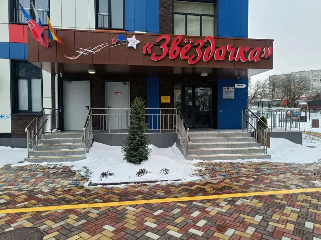 Детский сад № 24 корпус 4 Звездочка — фото 1
