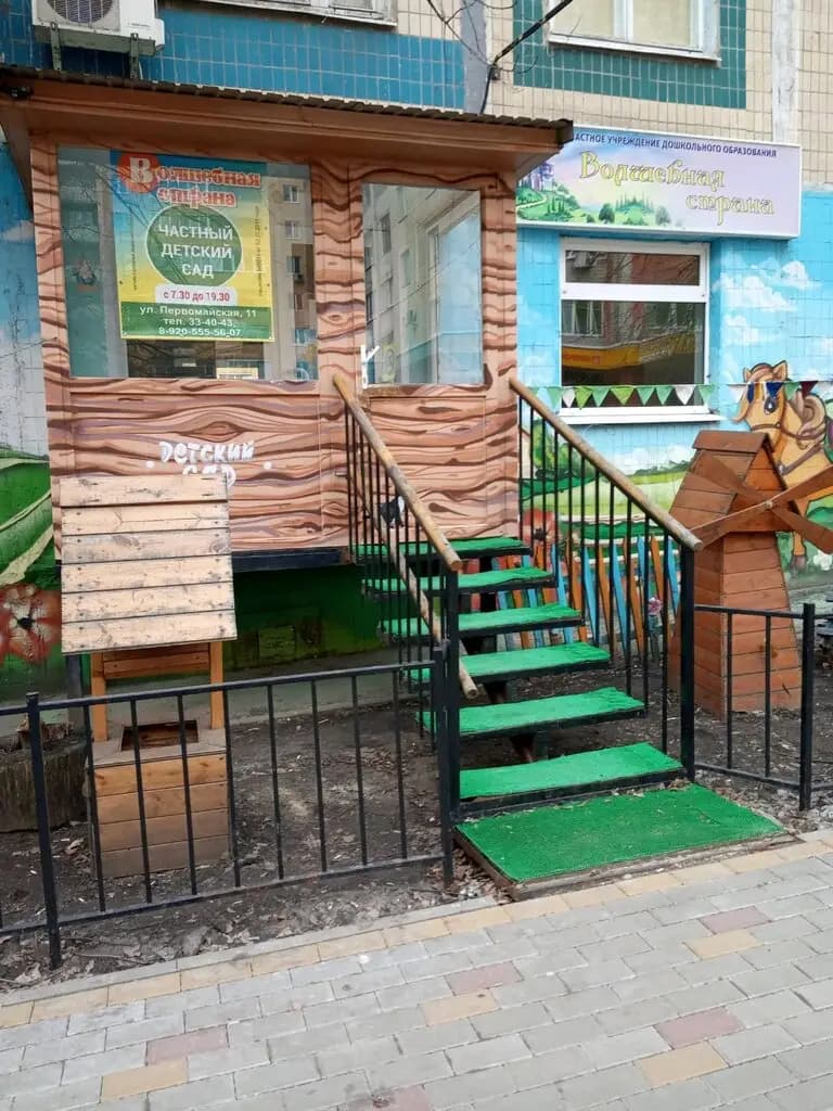 Детский сад Волшебная страна — фото 2