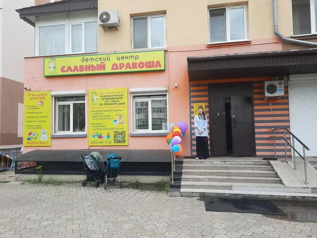 Славный Дракоша — фото 2