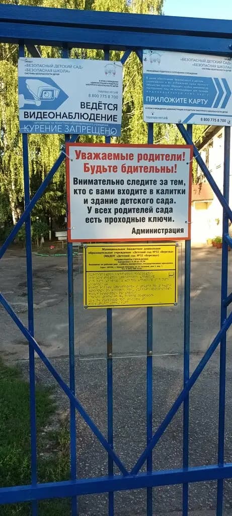 Детский сад № 32 Берёзка — фото 4