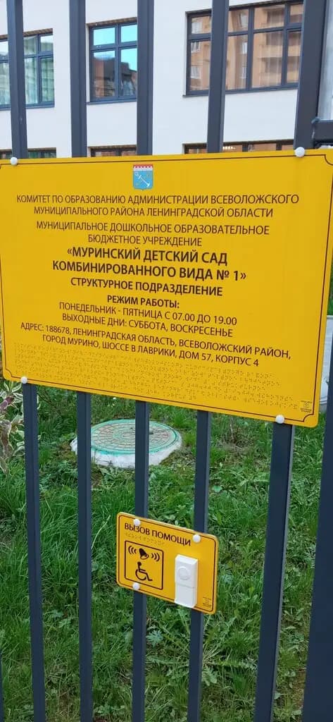 Муринский детский сад комбинированного вида № 1 — фото 5