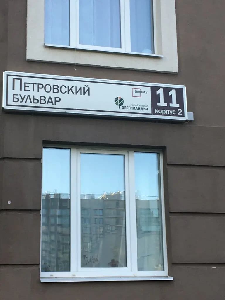 Средняя общеобразовательная школа Муринский центр образования № 2, дошкольное отделение № 5 — фото 3