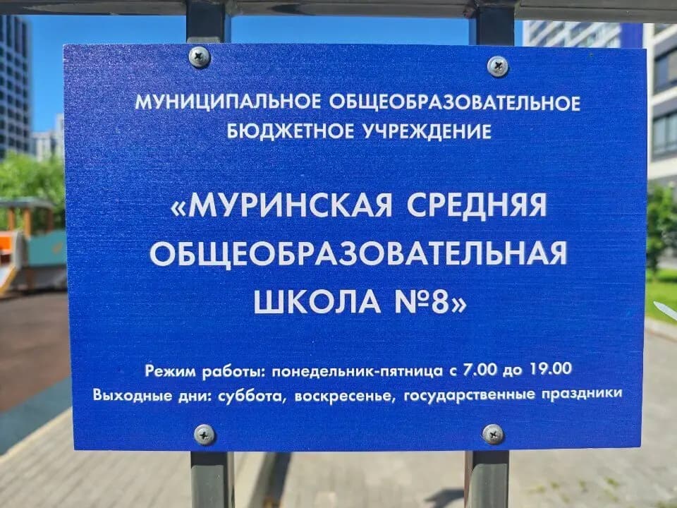 Муринский детский сад комбинированного вида № 8 — фото 10
