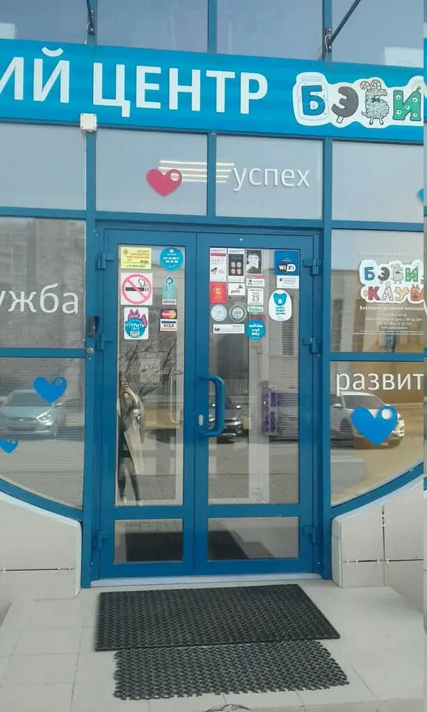 Бэби-клуб — фото 3