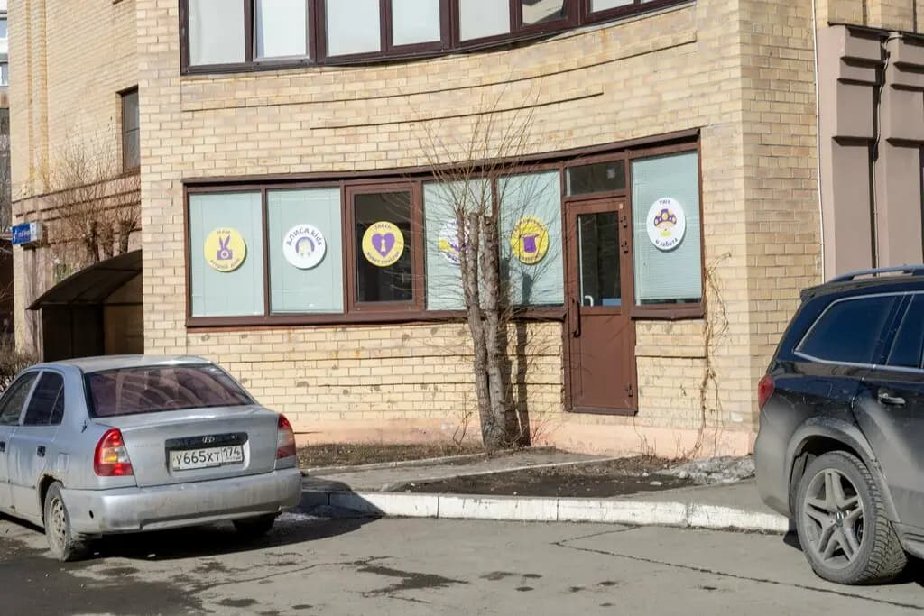 Алисаkids — фото 3