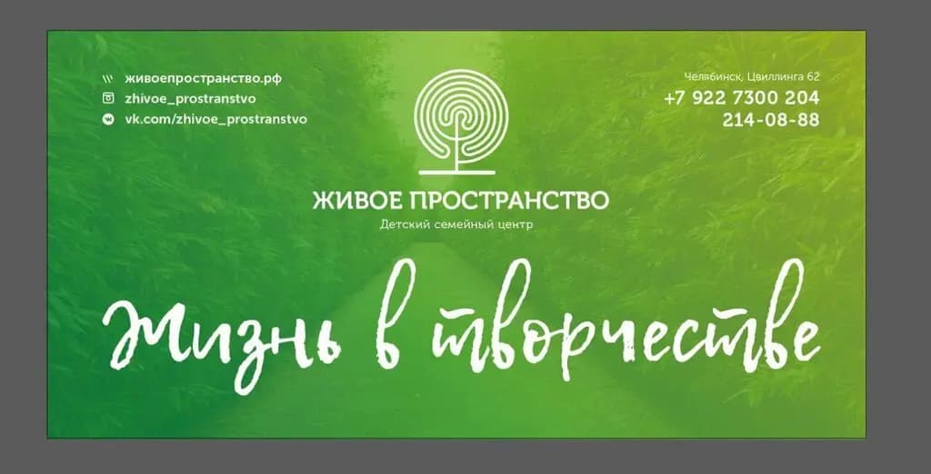Живое Пространство — фото 3