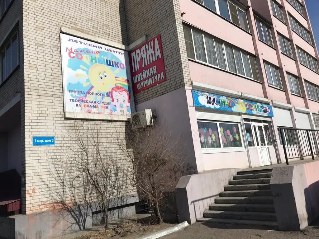 Мамино солнышко — фото 2