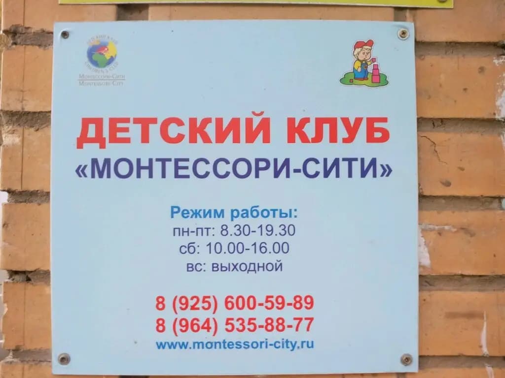 Русская Монтессори школа Святого Георгия — фото 4