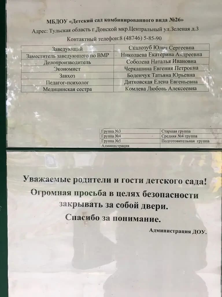 Детский сад комбинированного вида № 26 — фото 5