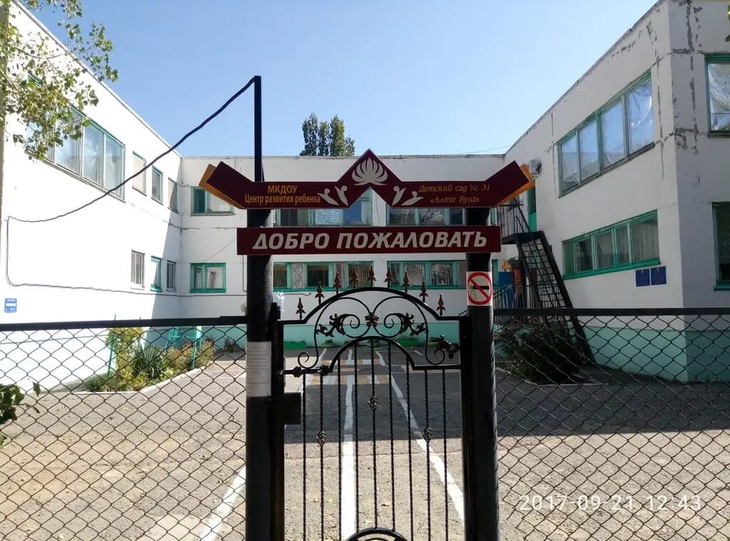 Центр развития ребенка -детский сад № 31 Алтн Булг — фото 3