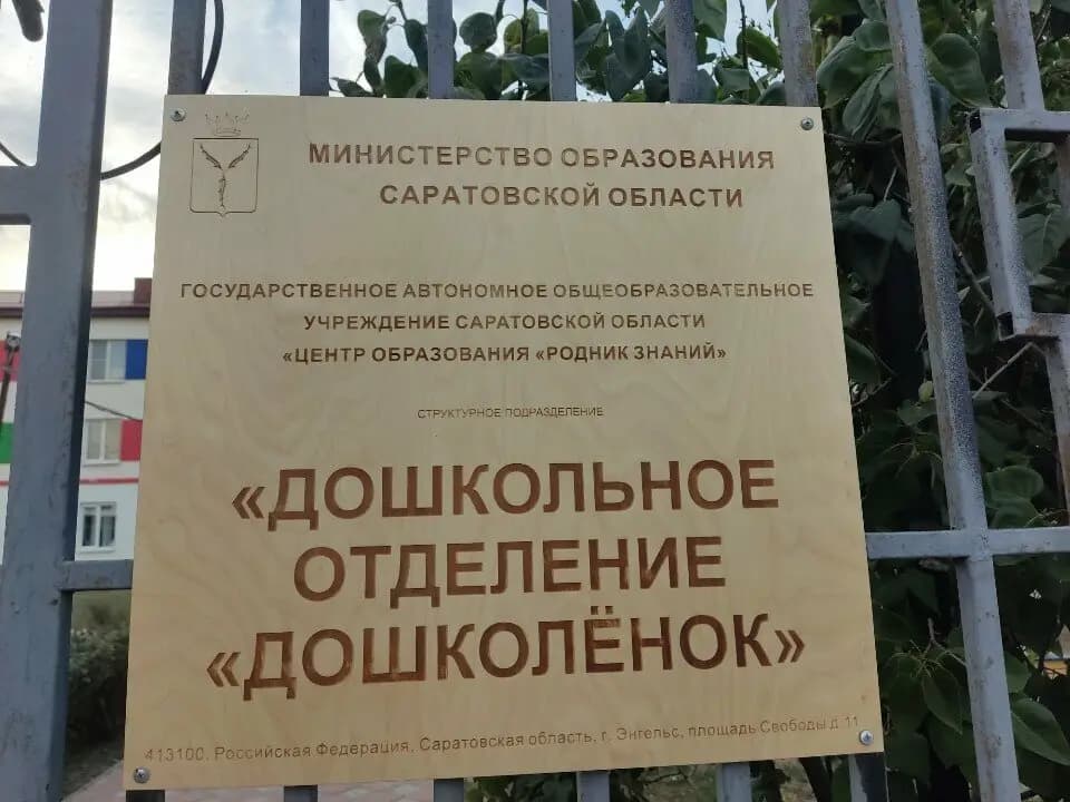 Центр развития ребенка Дошколёнок — фото 4