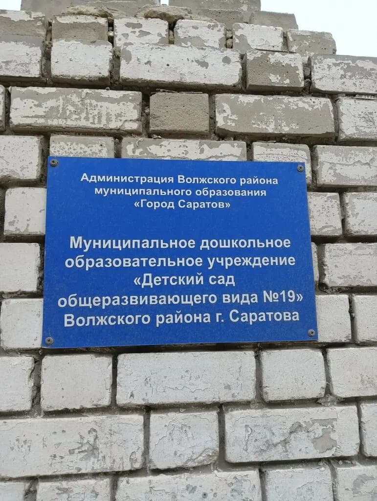Детский сад общеразвивающего вида № 19 — фото 10