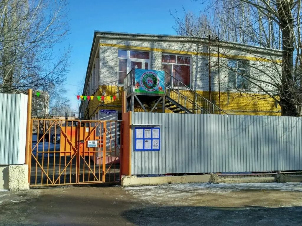 Центр развития ребёнка-детский сад № 79 — фото 9
